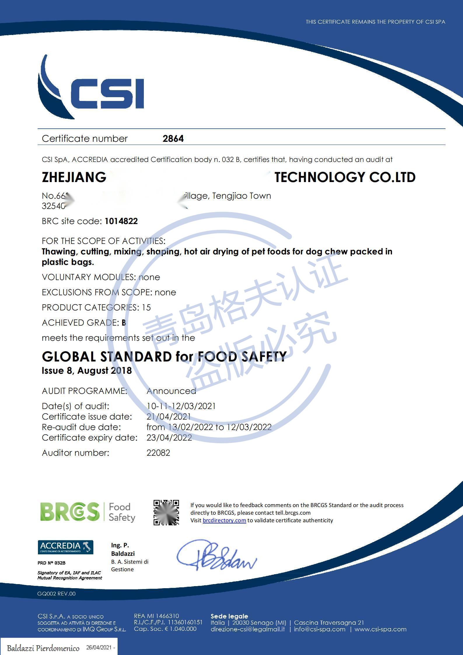 恭喜浙江XXX有限公司顺利获得BRC、IFS认证证书！