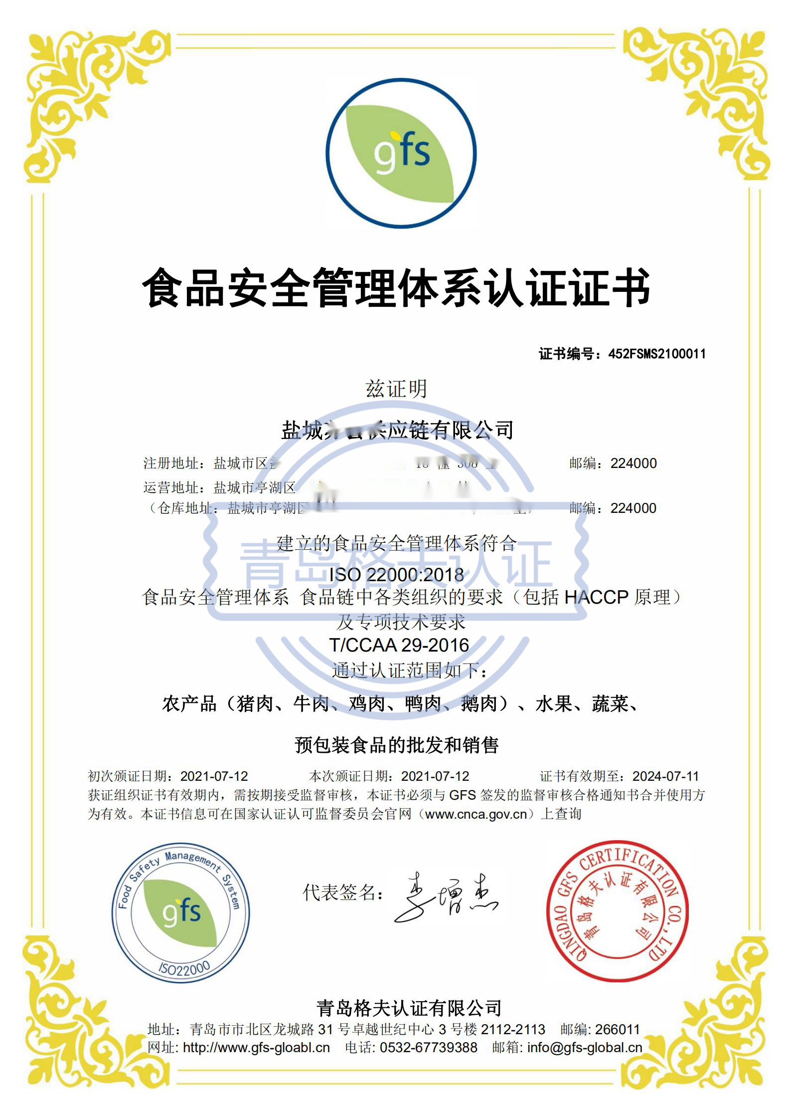 恭喜盐城XXX有限公司顺利获得ISO22000认证证书！